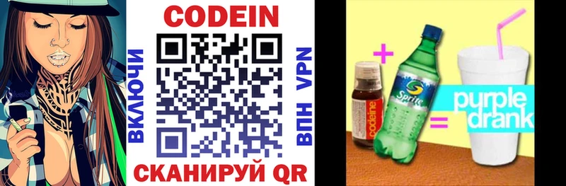 Кодеиновый сироп Lean Purple Drank  Купить закладки  Шумерля 
